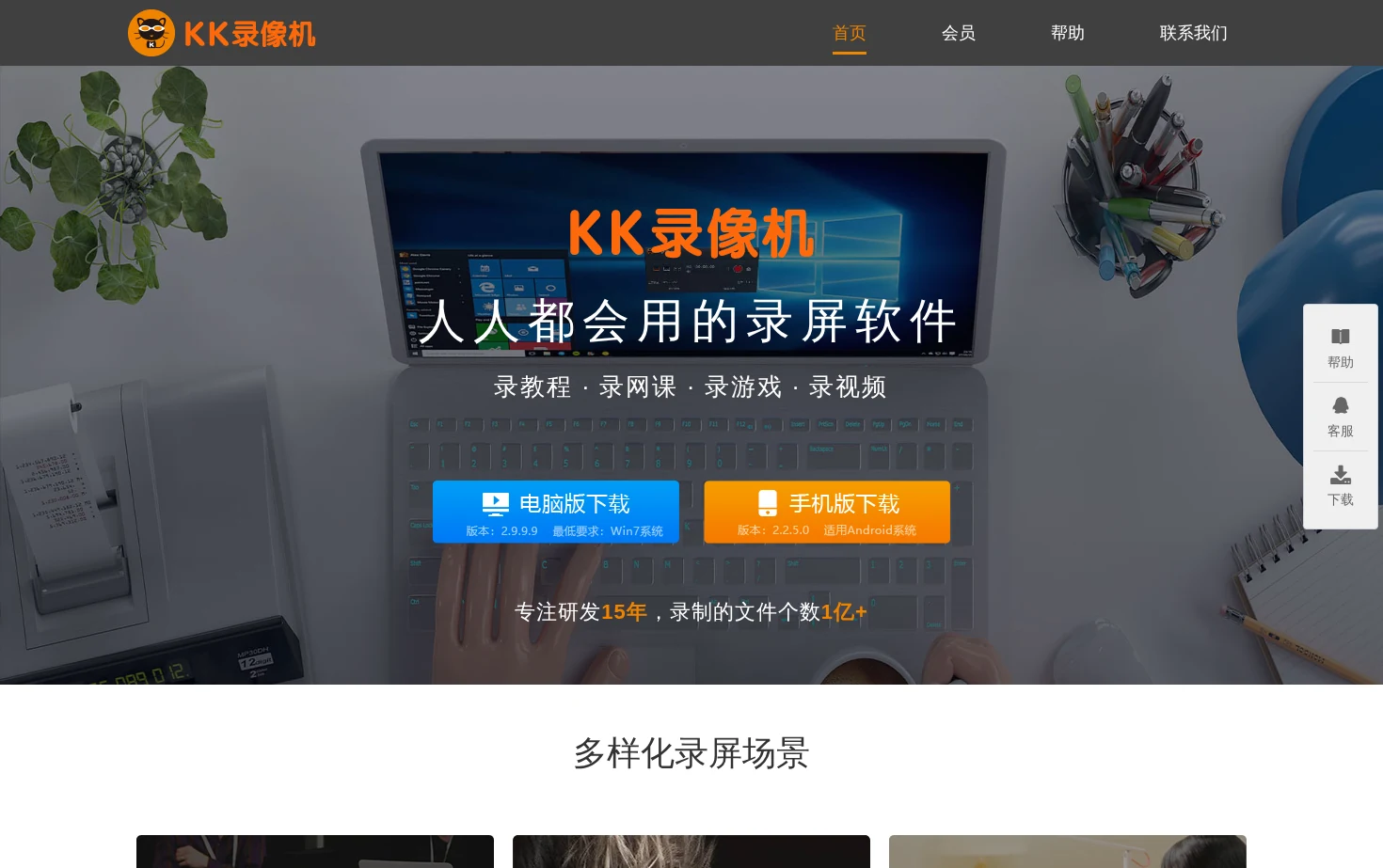 KK录像机 页面快照
